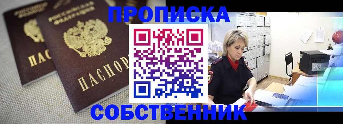 временная прописка в Куровском