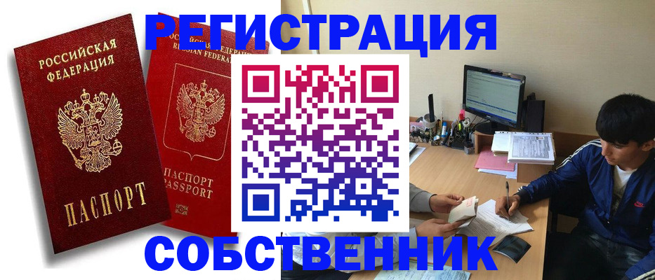 временная регистрация для школы в Куровском