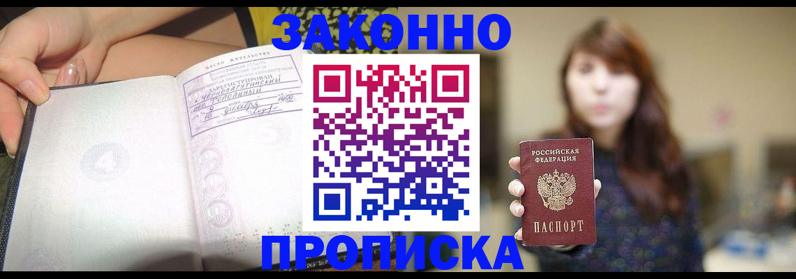 прописка для военкомата в Куровском