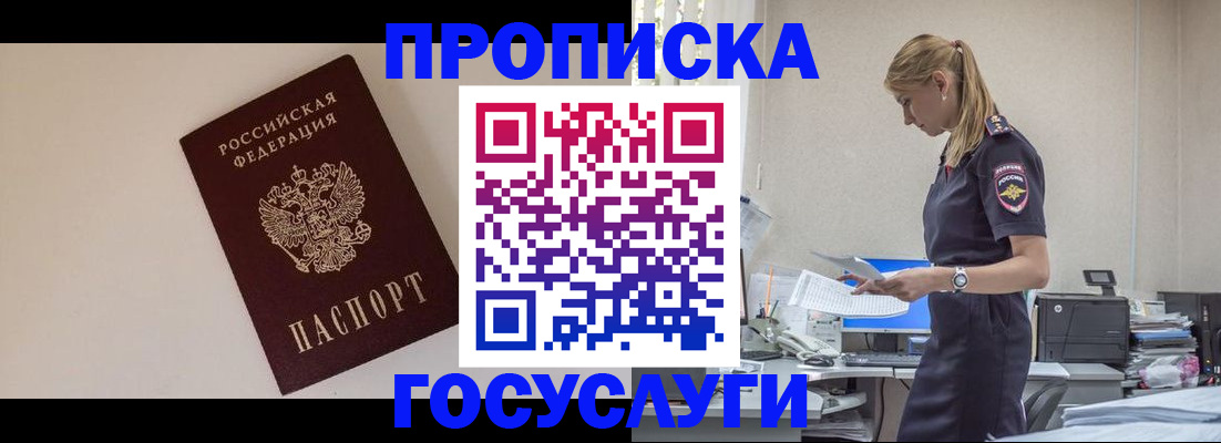 временная регистрация собственник в Куровском