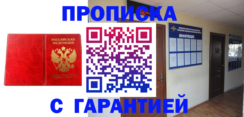 прописка для школы в Куровском