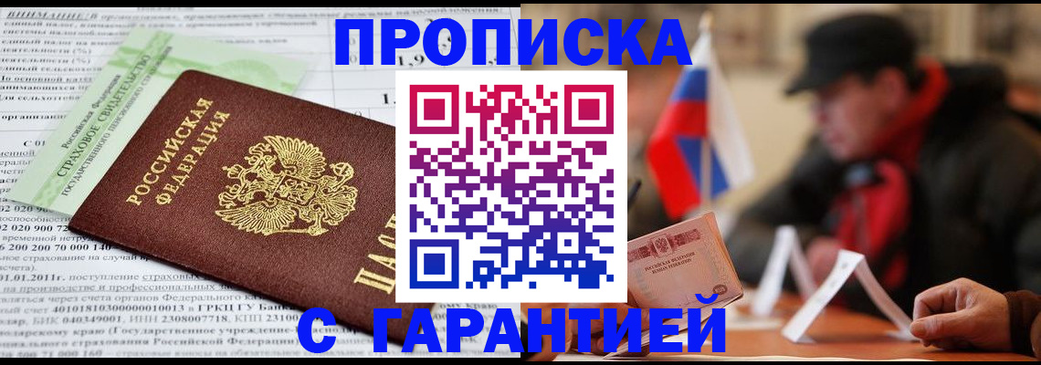 временная регистрация для школы в Куровском