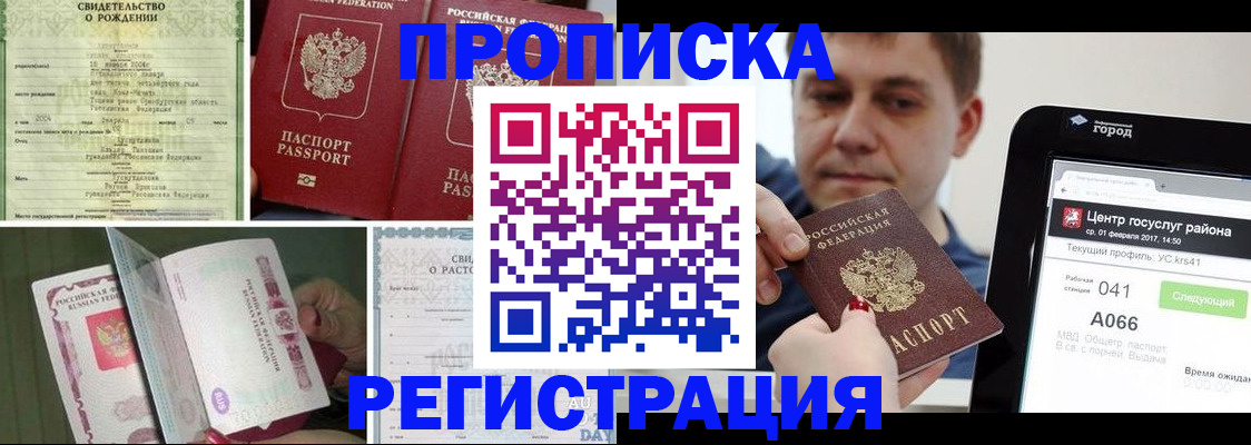 временная регистрация для всех в Куровском